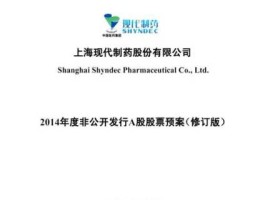 上海现代制药，现代生物制药的定义？