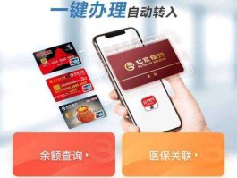 医保潜规则（北京银行医保关联卡可以做公积金关联卡卡吗？）