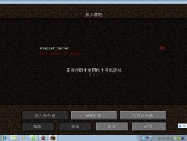 全球精选？任天堂我的世界精选服务器进不去？