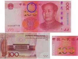 错版人民币，100元错版人民币值多少钱？