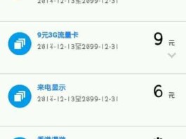 在日无忧，你好，无忧卡的流量用完了，在使用非套餐内的到结算日会不会额外扣话费？
