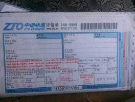 星联盟，中通黄色快递单是什么意思？