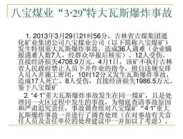 吉林八宝煤矿？三百六十行包括哪些行业？