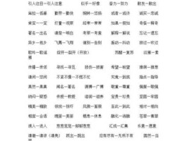 成都义散 （）逃（）散填反义词？