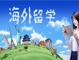 新西兰出国留学咨询（新西兰留学出国机构）