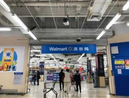 沃尔玛中国又关店了？金华沃尔玛超市关闭了吗？