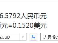 汇率换算查询，1美元换多少人民币？