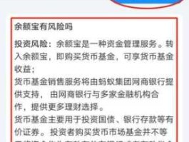 余额宝有什么风险？余额宝里的钱有风险吗？