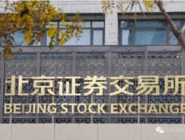 北交所概念股，问北交所概念股能在北交所上市吗？