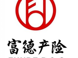 富德（富德车险怎么样？）