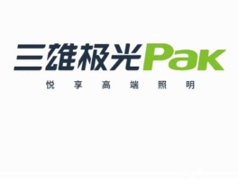 三雄极光中签号？三雄极光产地？