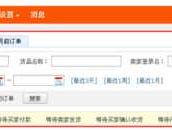 阿里巴巴吧 如何查询阿里巴巴订单？
