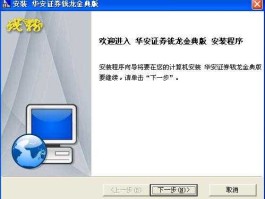 华安证券钱龙金典版，电脑能上网，但是华安证券钱龙金典版为什么无法登陆？