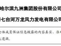 九洲电气股票（绵阳九洲集团是国企吗？）