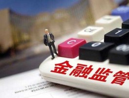 银监会 8号文，到保险公司做银保督导怎么样，是内勤编制的，知道的人回答？