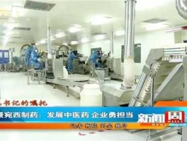 东北制药 为什么东北制药可以成为中国中药的生产与出口基地？