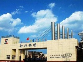 新兴铸管吧（新兴铸管为啥属于国企？）