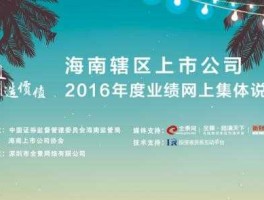 海虹控股，海南企业排名？
