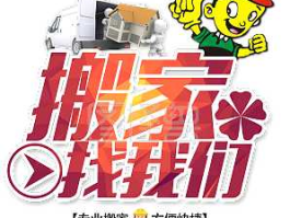搬家公司哪，搬家可以找12315投诉吗？