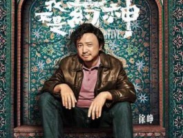 坏猴子影业（我不是药神制片？）