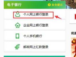 邮储网上银行，网络上邮政银行是什么意思？