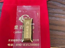 菜百黄金 菜百黄金是真的吗？