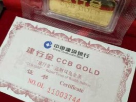 建行金 建设银行app怎么买金条？