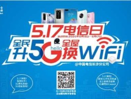 国际电信日？电信手机话费月结日是什么时候？