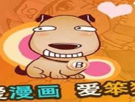 妖气网（笨狗漫画里的日本漫画有没有版权像笨狗，有妖气之类的原创漫画网站的评价怎么样？）