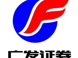 广发证券股份？广发公司是什么意思？