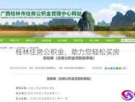 桂林旅游政务网？桂林公积金查询个人账户查询官网？