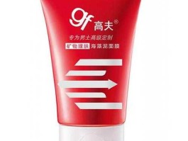 高夫怎么样（高夫男士洗面奶好吗？）