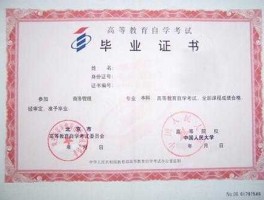 证大？学士证比毕业证大？