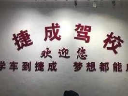 捷成（捷成教育机构可靠吗？）