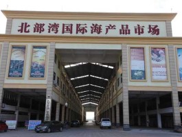 北部湾旅，北海最大的便民市场？