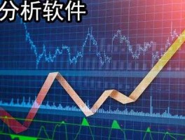 股票分析系统，最专业最好的股票分析软件是什么？简单实用的，谢谢？