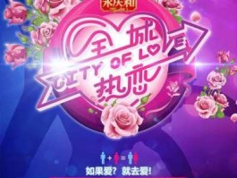 全城热恋2014新一期，全城热恋小艺谋是哪一期牵手的？