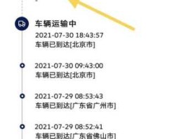 大众交通，一汽大众app怎么查看车辆去过哪？