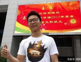 浙江高考状元 今年绍兴一中高考状元是哪位？