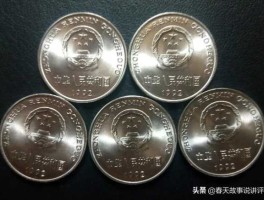 一元硬币收藏价格表（1元硬币哪个年份值钱？）