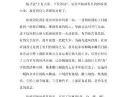 苏州数字地图？苏州园林作文500字左右有数字说明文？