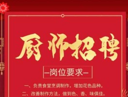 厨师招聘（深圳厨师厨工招聘信息？）