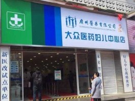 广州药业股吧（广州医药大药房靠谱吗？）