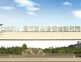 辰欣药业？辰欣药业股份有限公司是人药，还是兽药企业？