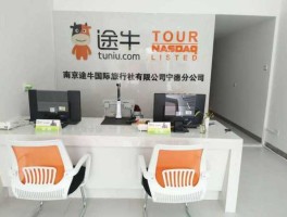 途牛？云南途牛国际旅行社怎么样？