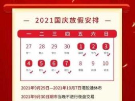 股市国庆节休市时间？上证休市时间？