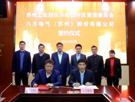 603489 八方电气上班怎么样？