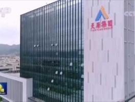 天原集团 宜宾天原集团是不是国企，待遇怎么样？