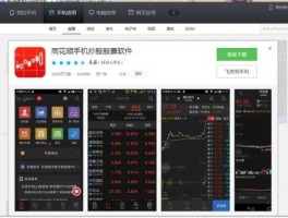 免费炒股软件（手机炒股用什么软件免费而且好用。？）