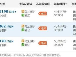 161816，通辽到长春的火车途经哪些站？